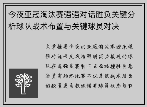 今夜亚冠淘汰赛强强对话胜负关键分析球队战术布置与关键球员对决