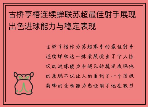 古桥亨梧连续蝉联苏超最佳射手展现出色进球能力与稳定表现