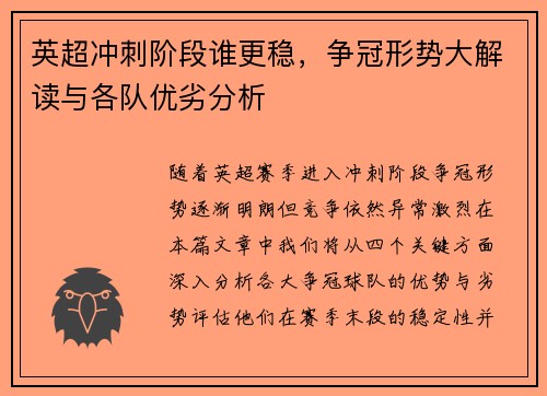 英超冲刺阶段谁更稳，争冠形势大解读与各队优劣分析