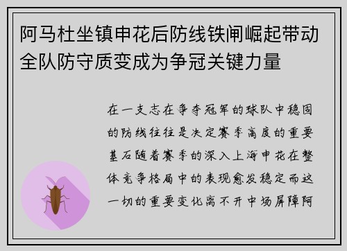 阿马杜坐镇申花后防线铁闸崛起带动全队防守质变成为争冠关键力量