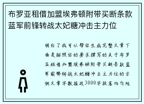 布罗亚租借加盟埃弗顿附带买断条款蓝军前锋转战太妃糖冲击主力位